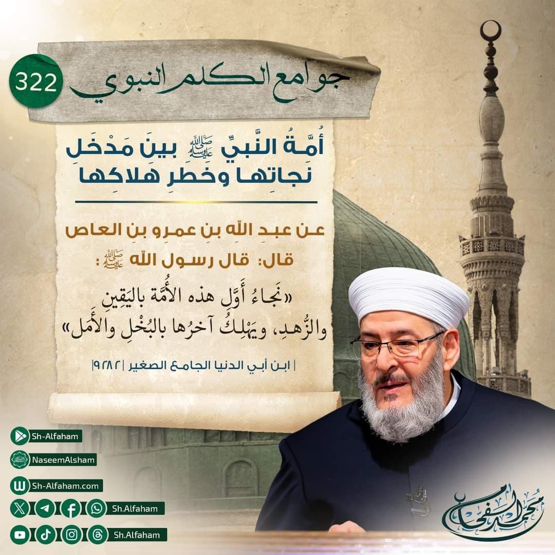 من جوامع الكلم النبوي |322