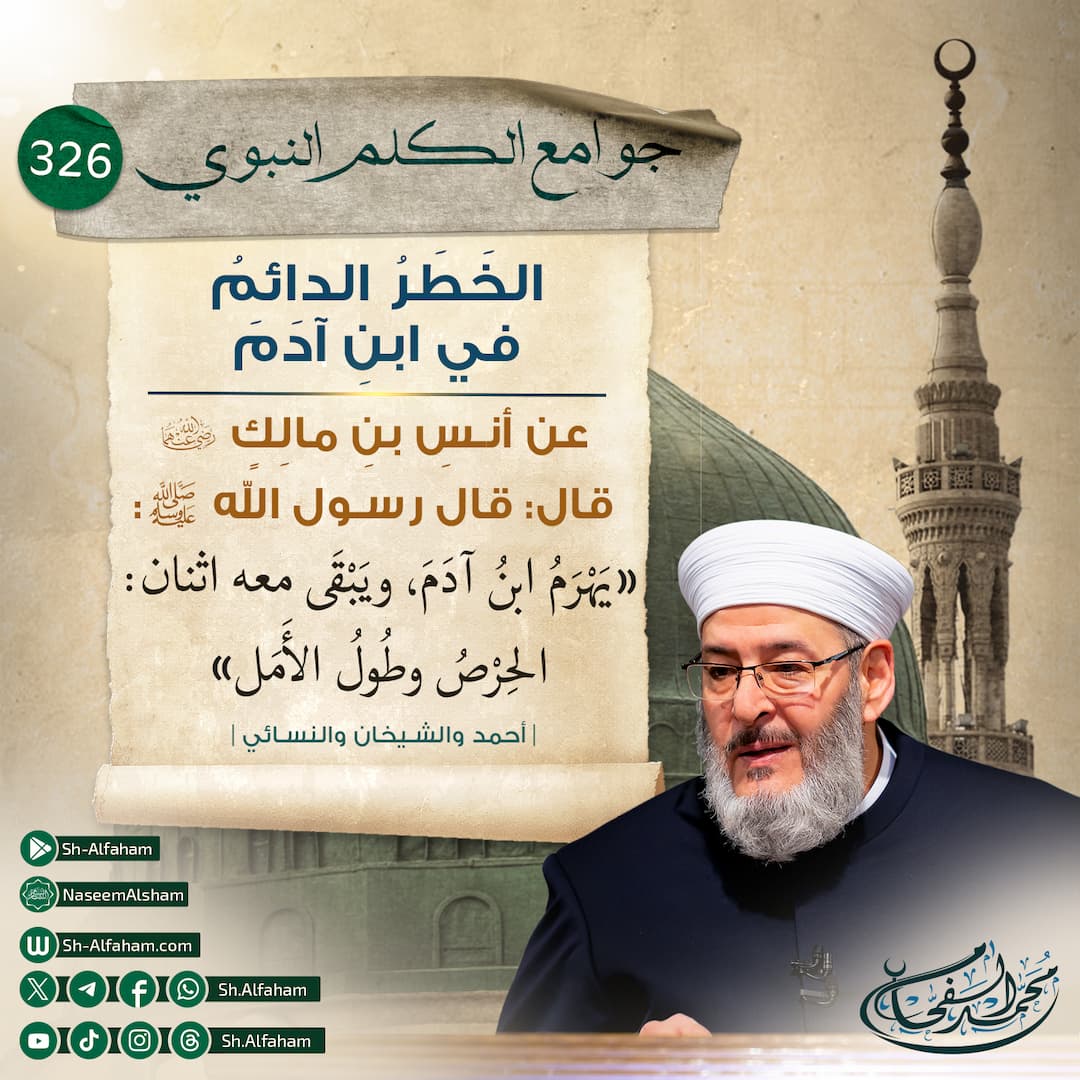 من جوامع الكلم النبوي || 326