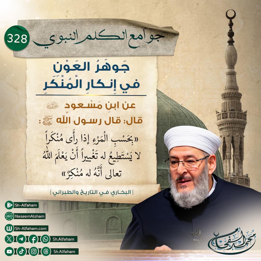 من جوامع الكلم النبوي || 328
