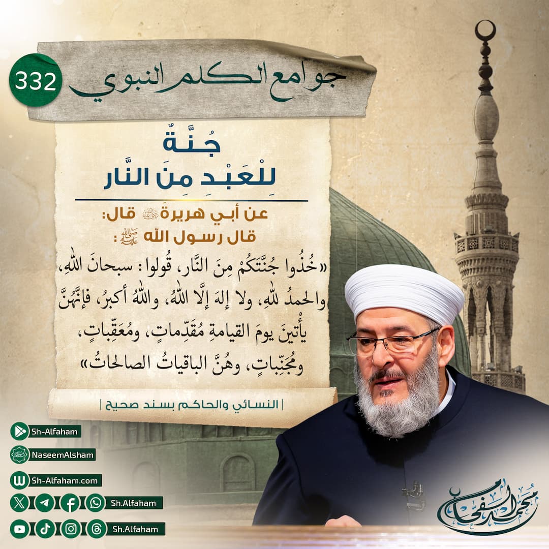 من جوامع الكلم النبوي || 332