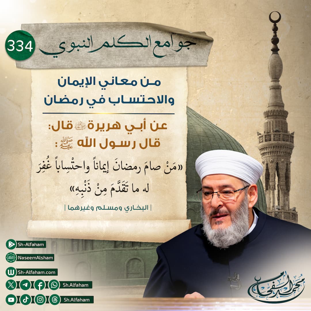 من جوامع الكلم النبوي || 334