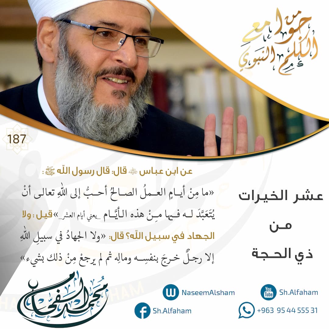 من جوامع الكلم النبوي || 187
