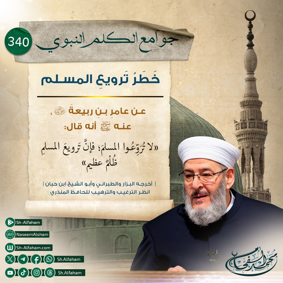 من جوامع الكلم النبوي || 340