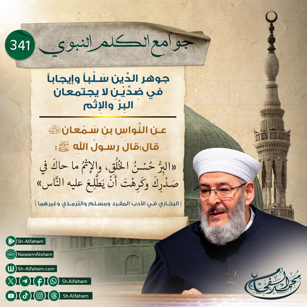 من جوامع الكلم النبوي || 341