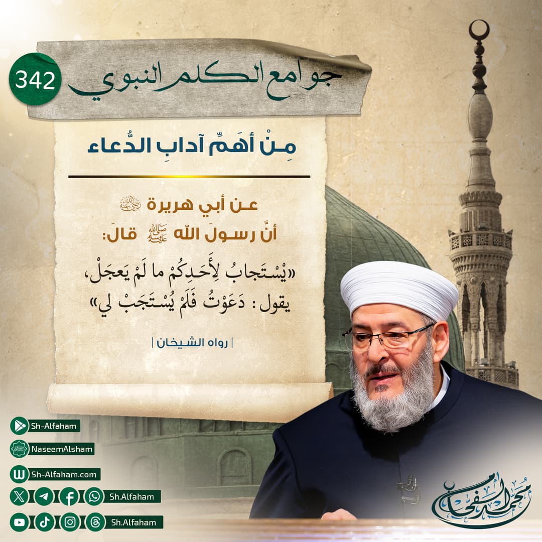 من جوامع الكلم النبوي || 342