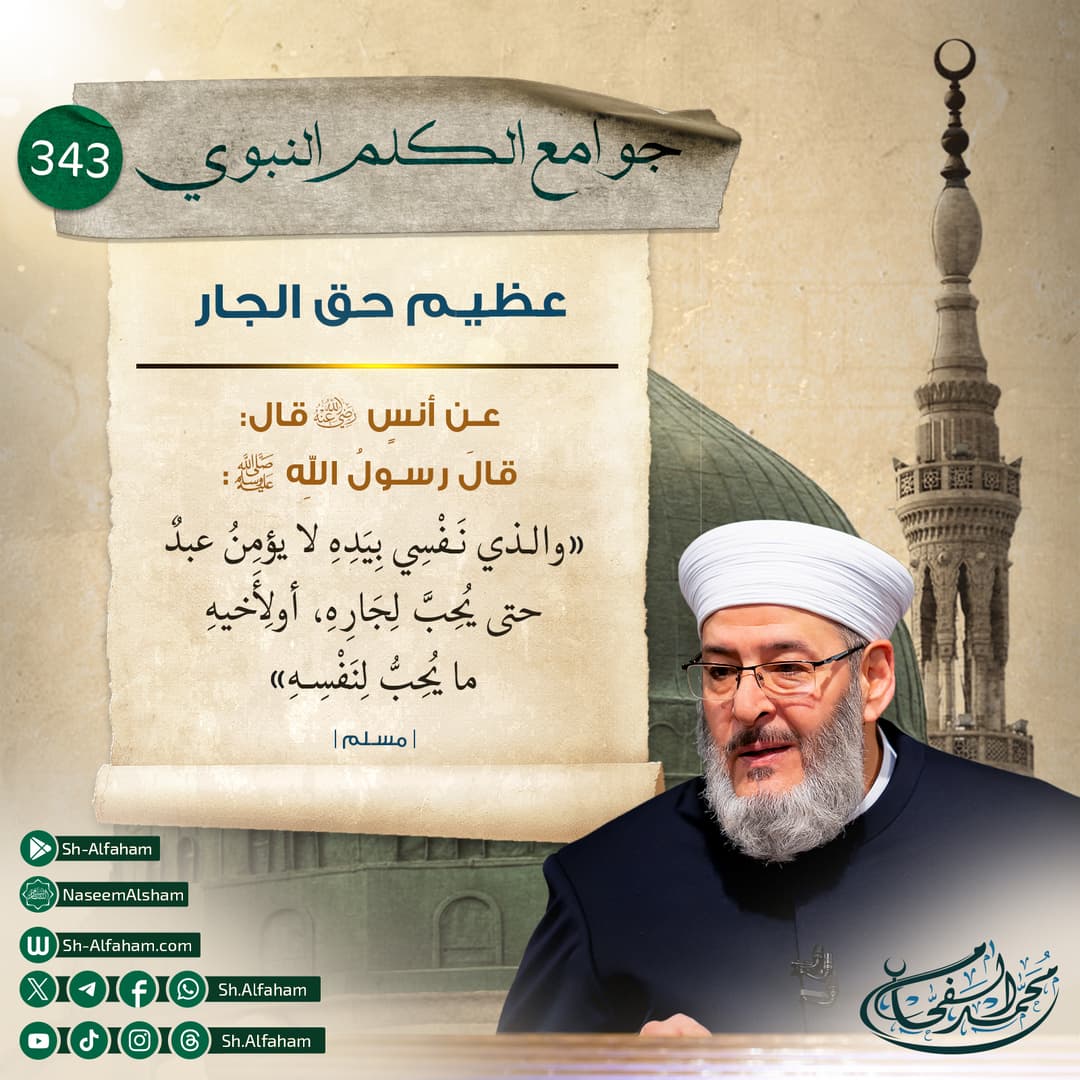 من جوامع الكلم النبوي || 343
