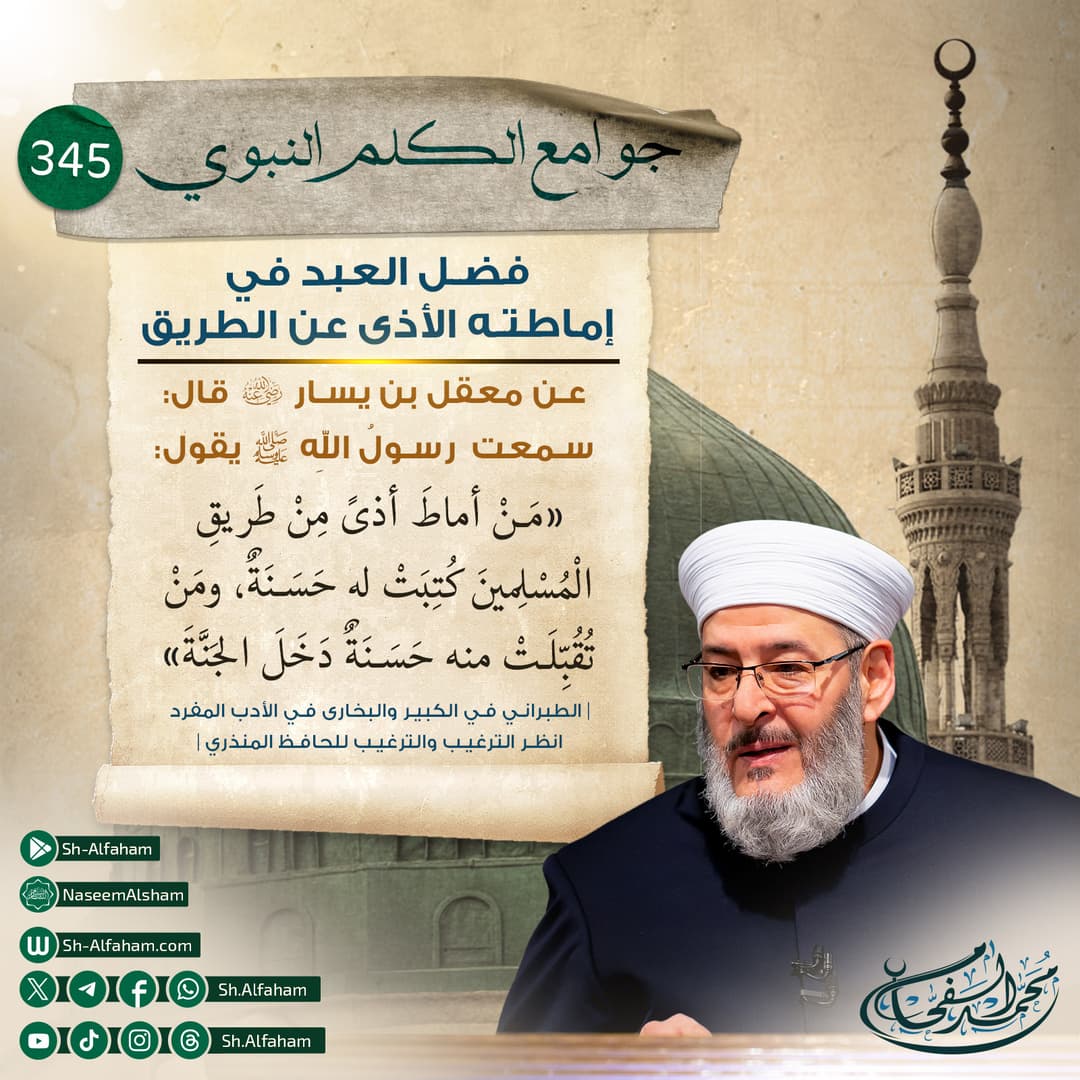 من جوامع الكلم النبوي || 345