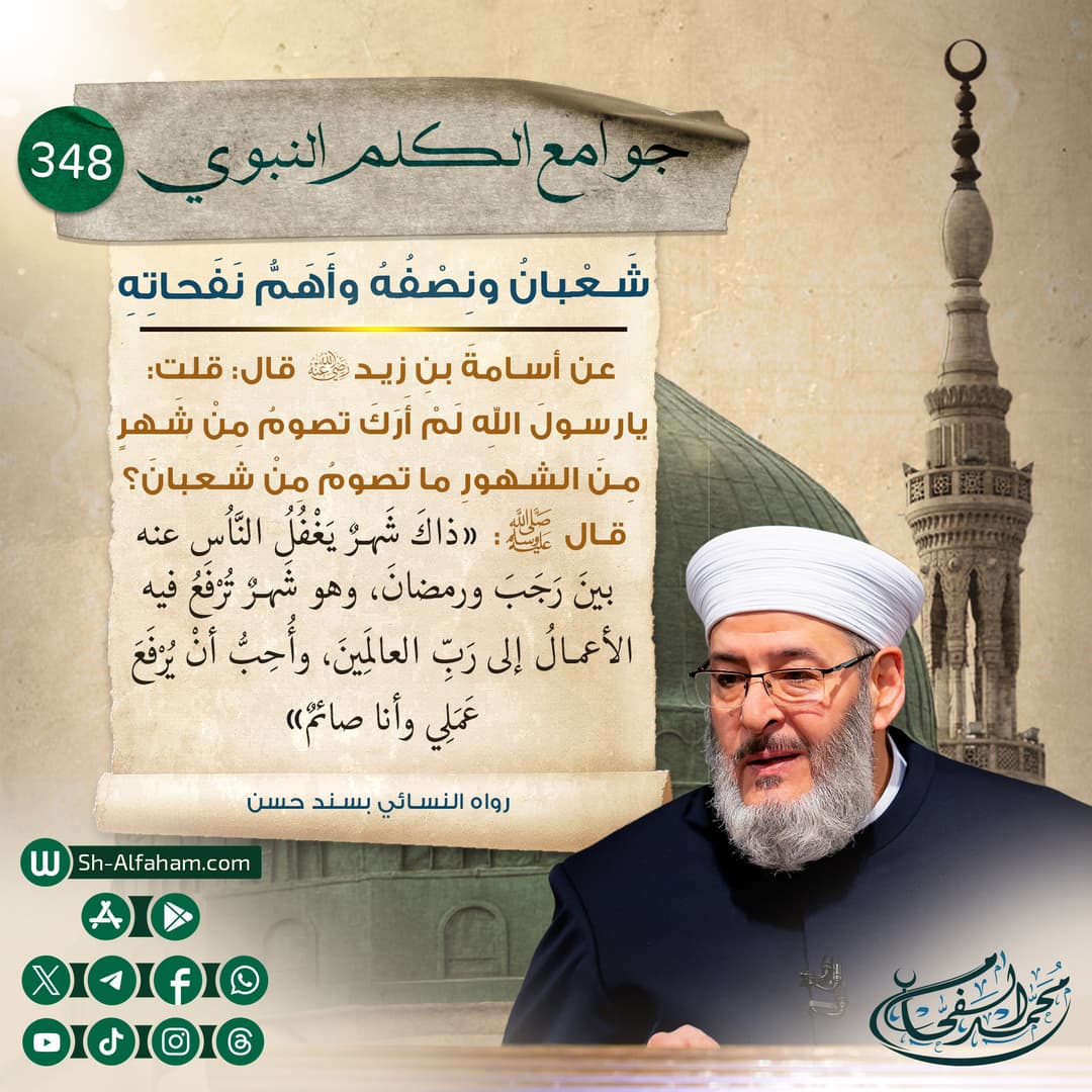 من جوامع الكلم النبوي || 348